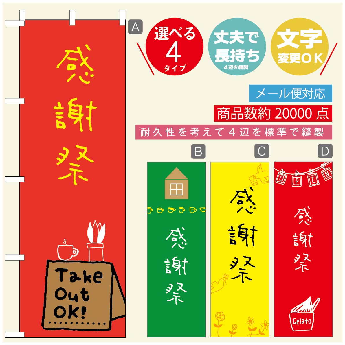 ◆◆生地◆◆テトロンポンジ（ポリエステル100％）☆屋内外ディスプレイに対応☆四辺縫製加工で補強＊ご使用の環境により耐久期間は異なります。☆裏抜けクッキリ。裏からもデザインがはっきり見えます。◆◆サイズ◆◆60cm×180cm◆◆発送◆◆ご注文を受けてから製作に入るため、ご注文確定から日祝を除く7〜10日以内の出荷となります。イベントなどで使用日がお決まりの方は、お手数ですが弊社までご連絡ください。◆◆送料◆◆★★★お好きなのぼり旗3980円以上のご注文で送料無料★★★3980円以下のご注文の際は、ご指定が無い場合はゆうパケットで郵送させていただきます。◆◆その他☆チチ（のぼり旗とポールを結合する部分）は、上辺3つ、左辺5つです。右辺への取付やチチ無への変更可能です。＊ポール等はついておりませんので、別途ホームセンターなどでお買い求め下さい。＊お客様のモニター上の色と、実際の仕上がりの色が多少異なる場合がございます。ご了承下さい。文字変更無料　ご注文時に備考欄へ変更内容をご記入ください