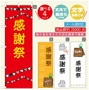 のぼり旗 オープン・営業中のぼり 寸法60×180 丈夫で長持ち【四辺標準縫製】のぼり旗 送料無料【3980円以上で】のぼり旗 オリジナル/文字変更可/のぼり旗 OPENのぼり/のぼり旗 営業中のぼり(3)