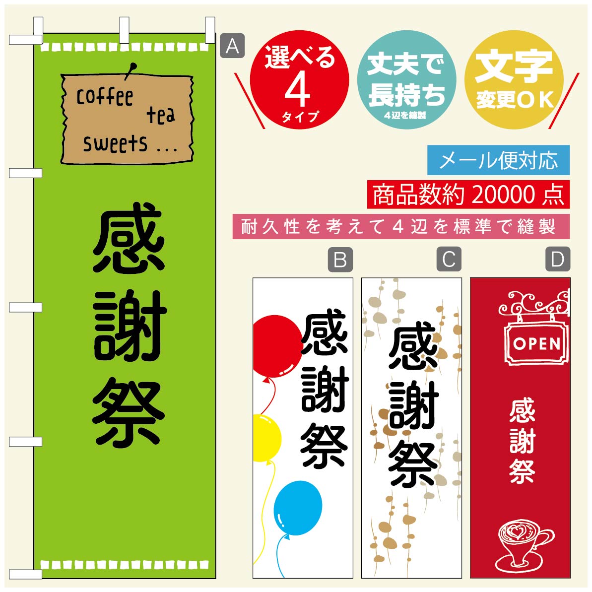 Rakuten - のぼり旗 オープン・営業中のぼり 寸法60×180 丈夫で長持ち【四辺標準縫製】のぼり旗 送料無料【3980円以上で】のぼり旗 オリジナル／文字変更可／のぼり旗 OPENのぼり／のぼり旗 営業中のぼり
