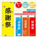 のぼり旗 オープン・営業中のぼり 寸法60×180 丈夫で長持ち【四辺標準縫製】のぼり旗 送料無料【3980円以上で】のぼり旗 オリジナル/文字変更可/のぼり旗 OPENのぼり/のぼり旗 営業中のぼり(3)