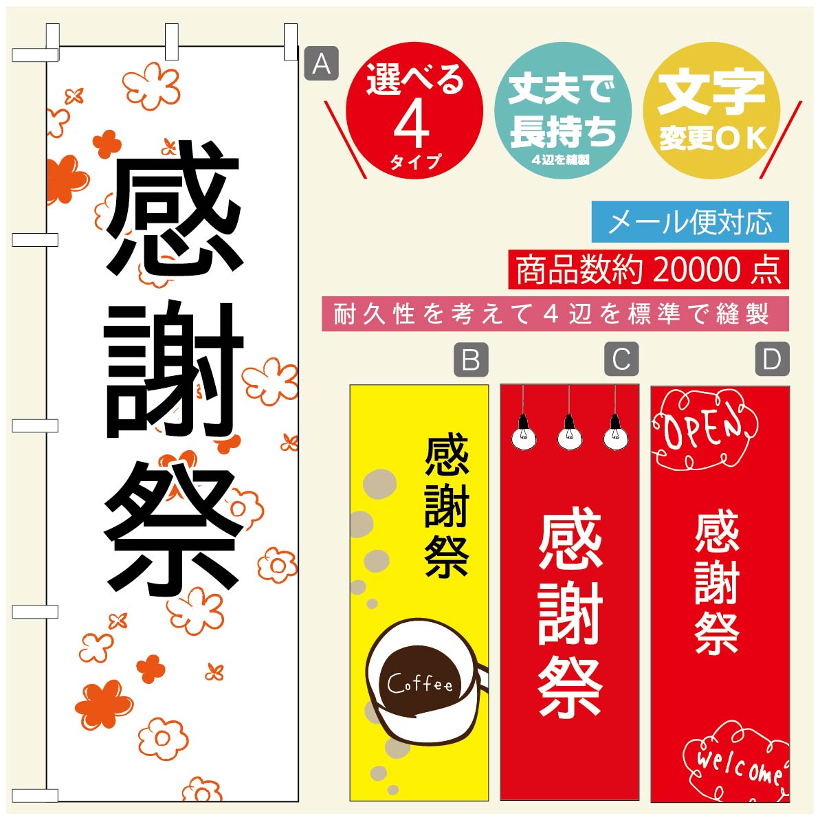 ◆◆生地◆◆テトロンポンジ（ポリエステル100％）☆屋内外ディスプレイに対応☆四辺縫製加工で補強＊ご使用の環境により耐久期間は異なります。☆裏抜けクッキリ。裏からもデザインがはっきり見えます。◆◆サイズ◆◆60cm×180cm◆◆発送◆◆ご注文を受けてから製作に入るため、ご注文確定から日祝を除く7〜10日以内の出荷となります。イベントなどで使用日がお決まりの方は、お手数ですが弊社までご連絡ください。◆◆送料◆◆★★★お好きなのぼり旗3980円以上のご注文で送料無料★★★3980円以下のご注文の際は、ご指定が無い場合はゆうパケットで郵送させていただきます。◆◆その他☆チチ（のぼり旗とポールを結合する部分）は、上辺3つ、左辺5つです。右辺への取付やチチ無への変更可能です。＊ポール等はついておりませんので、別途ホームセンターなどでお買い求め下さい。＊お客様のモニター上の色と、実際の仕上がりの色が多少異なる場合がございます。ご了承下さい。文字変更無料　ご注文時に備考欄へ変更内容をご記入ください