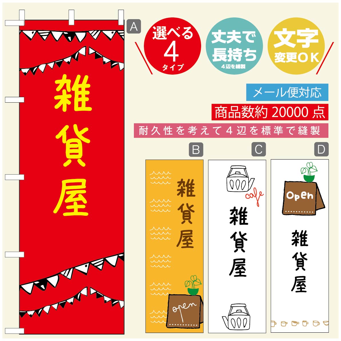 のぼり旗 オープン・営業中のぼり 寸法60×180 丈夫で長持ち【四辺標準縫製】のぼり旗 送料無料【3980円以上で】のぼり旗 オリジナル／文字変更可／のぼり旗 OPENのぼり／のぼり旗 営業中のぼり