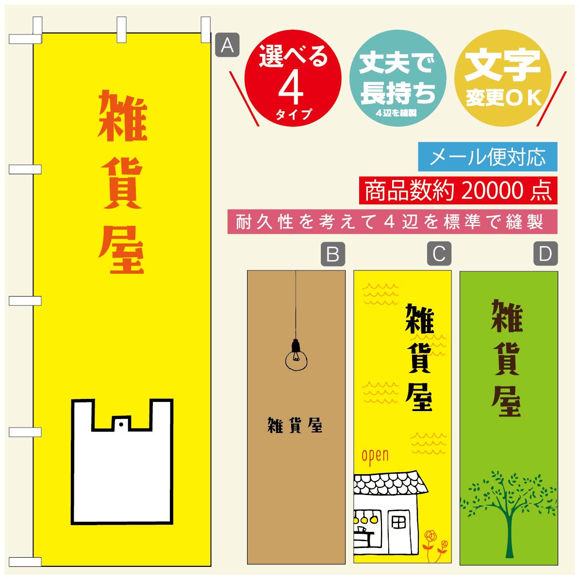 Rakuten - のぼり旗 オープン・営業中のぼり 寸法60×180 丈夫で長持ち【四辺標準縫製】のぼり旗 送料無料【3980円以上で】のぼり旗 オリジナル／文字変更可／のぼり旗 OPENのぼり／のぼり旗 営業中のぼり