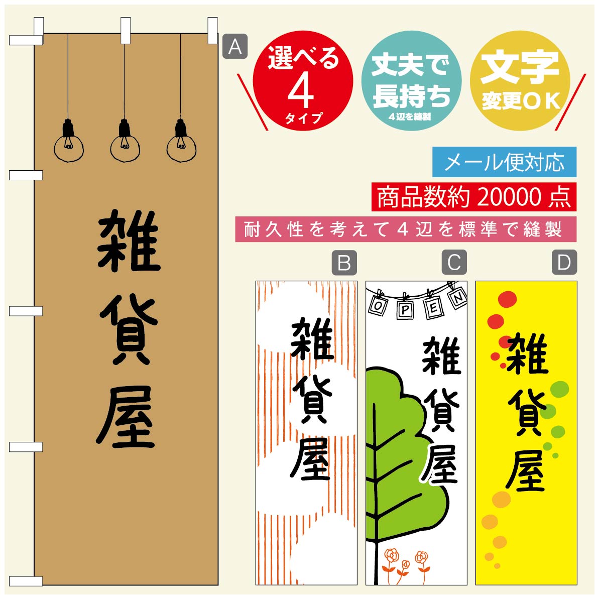 のぼり旗 オープン・営業中のぼり 寸法60×180 丈夫で長持ち【四辺標準縫製】のぼり旗 送料無料【3980円以上で】のぼり旗 オリジナル／文字変更可／のぼり旗 OPENのぼり／のぼり旗 営業中のぼり