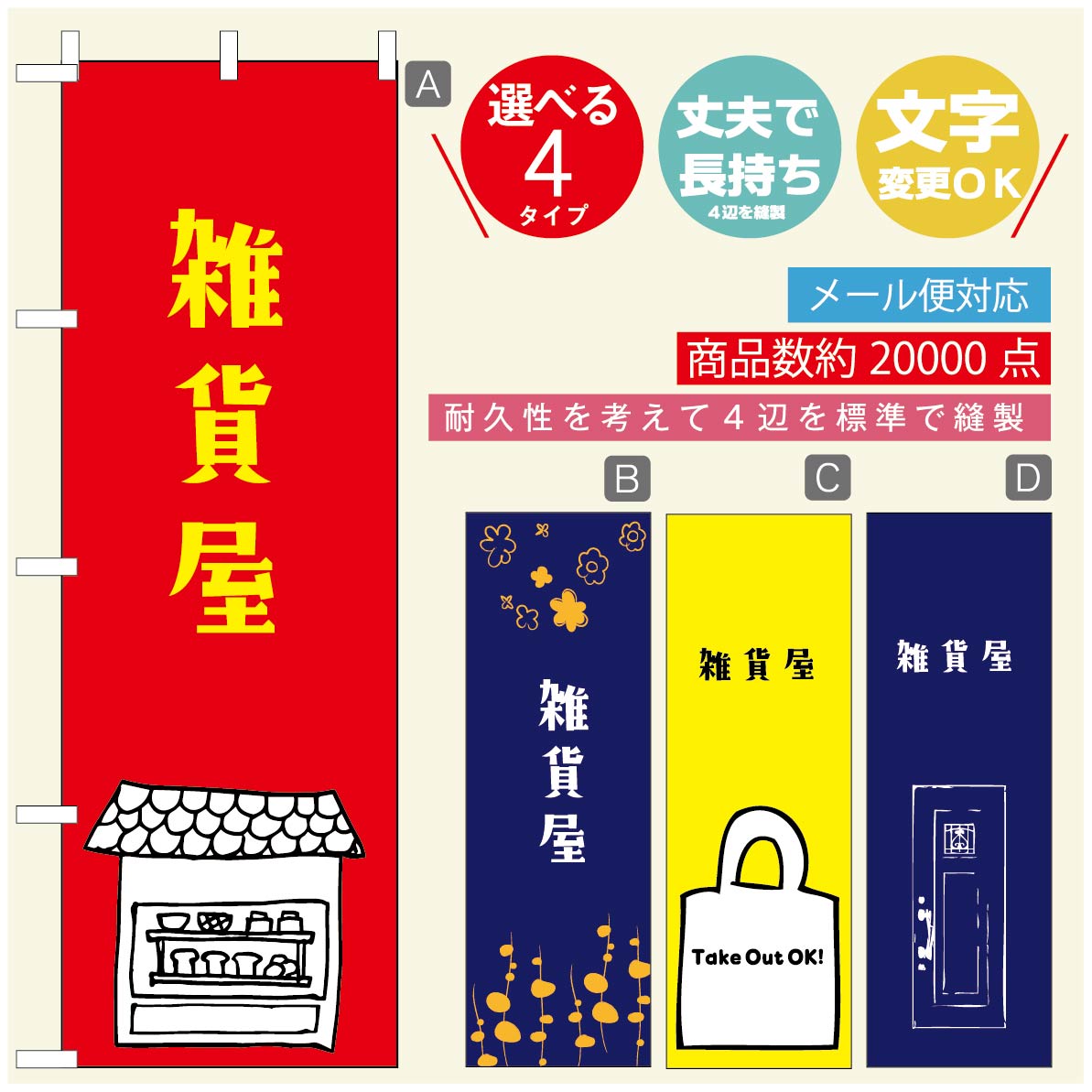 のぼり旗 オープン・営業中のぼり 寸法60×180 丈夫で長持ち【四辺標準縫製】のぼり旗 送料無料【3980円以上で】のぼり旗 オリジナル／文字変更可／のぼり旗 OPENのぼり／のぼり旗 営業中のぼり