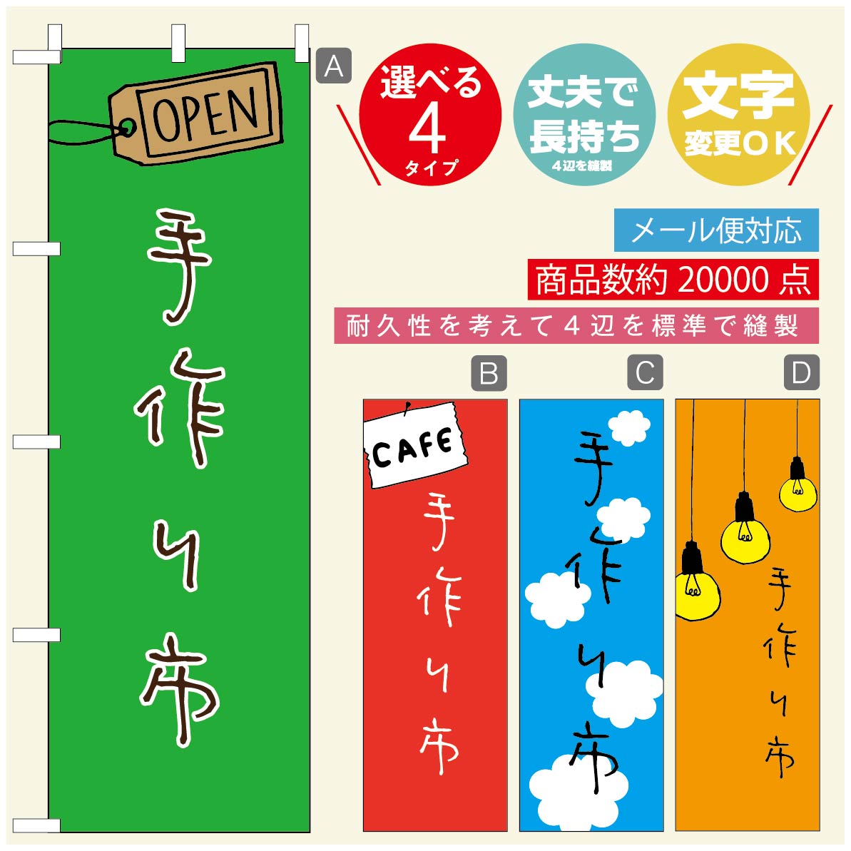 ◆◆生地◆◆テトロンポンジ（ポリエステル100％）☆屋内外ディスプレイに対応☆四辺縫製加工で補強＊ご使用の環境により耐久期間は異なります。☆裏抜けクッキリ。裏からもデザインがはっきり見えます。◆◆サイズ◆◆60cm×180cm◆◆発送◆◆ご注文を受けてから製作に入るため、ご注文確定から日祝を除く7〜10日以内の出荷となります。イベントなどで使用日がお決まりの方は、お手数ですが弊社までご連絡ください。◆◆送料◆◆★★★お好きなのぼり旗3980円以上のご注文で送料無料★★★3980円以下のご注文の際は、ご指定が無い場合はゆうパケットで郵送させていただきます。◆◆その他☆チチ（のぼり旗とポールを結合する部分）は、上辺3つ、左辺5つです。右辺への取付やチチ無への変更可能です。＊ポール等はついておりませんので、別途ホームセンターなどでお買い求め下さい。＊お客様のモニター上の色と、実際の仕上がりの色が多少異なる場合がございます。ご了承下さい。文字変更無料　ご注文時に備考欄へ変更内容をご記入ください
