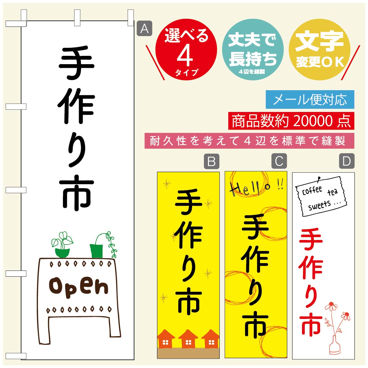 Rakuten - のぼり旗 オープン・営業中のぼり 寸法60×180 丈夫で長持ち【四辺標準縫製】のぼり旗 送料無料【3980円以上で】のぼり旗 オリジナル／文字変更可／のぼり旗 OPENのぼり／のぼり旗 営業中のぼり
