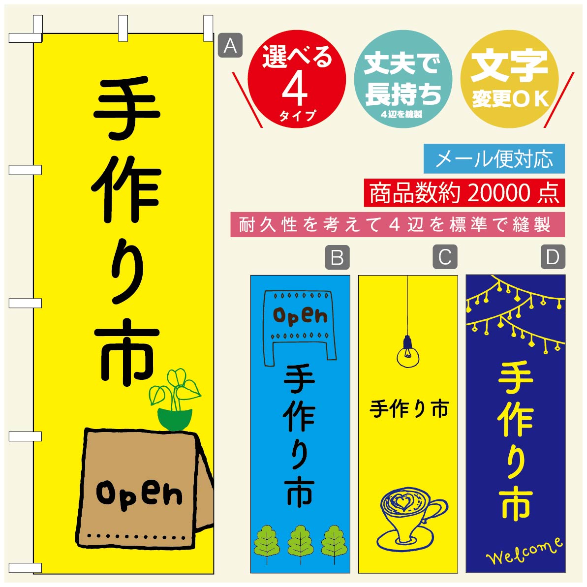のぼり旗 オープン・営業中のぼり 寸法60×180 丈夫で長持ち【四辺標準縫製】のぼり旗 送料無料【3980円以上で】のぼり旗 オリジナル／文字変更可／のぼり旗 OPENのぼり／のぼり旗 営業中のぼり