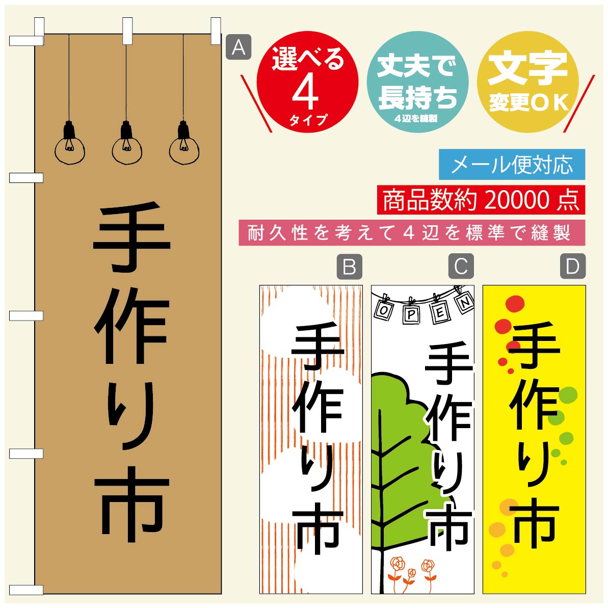 ◆◆生地◆◆テトロンポンジ（ポリエステル100％）☆屋内外ディスプレイに対応☆四辺縫製加工で補強＊ご使用の環境により耐久期間は異なります。☆裏抜けクッキリ。裏からもデザインがはっきり見えます。◆◆サイズ◆◆60cm×180cm◆◆発送◆◆ご注文を受けてから製作に入るため、ご注文確定から日祝を除く7〜10日以内の出荷となります。イベントなどで使用日がお決まりの方は、お手数ですが弊社までご連絡ください。◆◆送料◆◆★★★お好きなのぼり旗3980円以上のご注文で送料無料★★★3980円以下のご注文の際は、ご指定が無い場合はゆうパケットで郵送させていただきます。◆◆その他☆チチ（のぼり旗とポールを結合する部分）は、上辺3つ、左辺5つです。右辺への取付やチチ無への変更可能です。＊ポール等はついておりませんので、別途ホームセンターなどでお買い求め下さい。＊お客様のモニター上の色と、実際の仕上がりの色が多少異なる場合がございます。ご了承下さい。文字変更無料　ご注文時に備考欄へ変更内容をご記入ください