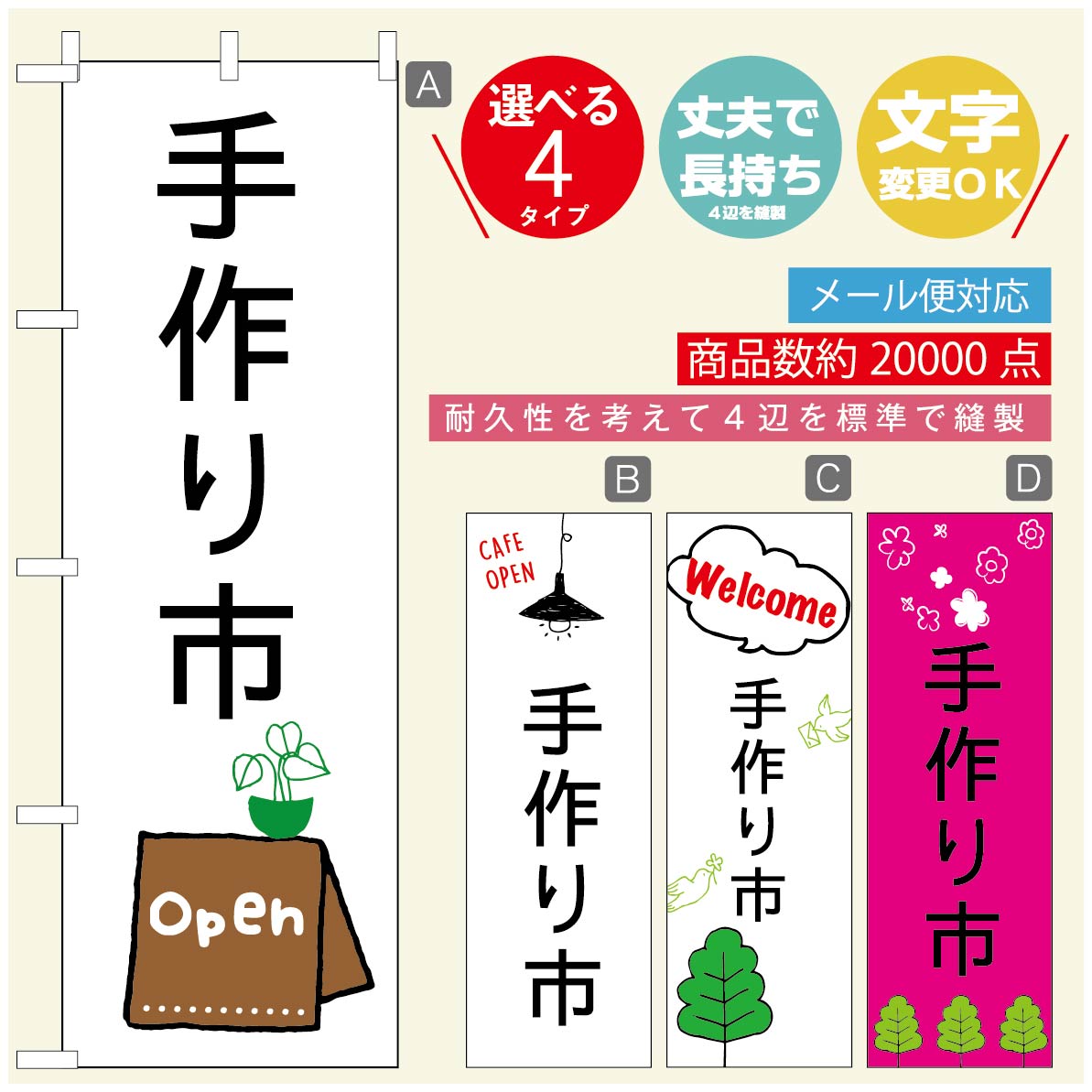 のぼり旗 オープン・営業中のぼり 寸法60×180 丈夫で長持ち【四辺標準縫製】のぼり旗 送料無料【3980円以上で】のぼり旗 オリジナル／文字変更可／のぼり旗 OPENのぼり／のぼり旗 営業中のぼり
