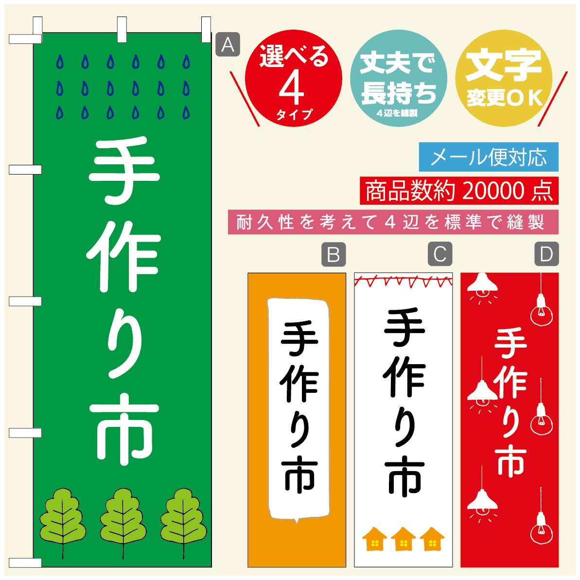 ◆◆生地◆◆テトロンポンジ（ポリエステル100％）☆屋内外ディスプレイに対応☆四辺縫製加工で補強＊ご使用の環境により耐久期間は異なります。☆裏抜けクッキリ。裏からもデザインがはっきり見えます。◆◆サイズ◆◆60cm×180cm◆◆発送◆◆ご注文を受けてから製作に入るため、ご注文確定から日祝を除く7〜10日以内の出荷となります。イベントなどで使用日がお決まりの方は、お手数ですが弊社までご連絡ください。◆◆送料◆◆★★★お好きなのぼり旗3980円以上のご注文で送料無料★★★3980円以下のご注文の際は、ご指定が無い場合はゆうパケットで郵送させていただきます。◆◆その他☆チチ（のぼり旗とポールを結合する部分）は、上辺3つ、左辺5つです。右辺への取付やチチ無への変更可能です。＊ポール等はついておりませんので、別途ホームセンターなどでお買い求め下さい。＊お客様のモニター上の色と、実際の仕上がりの色が多少異なる場合がございます。ご了承下さい。文字変更無料　ご注文時に備考欄へ変更内容をご記入ください