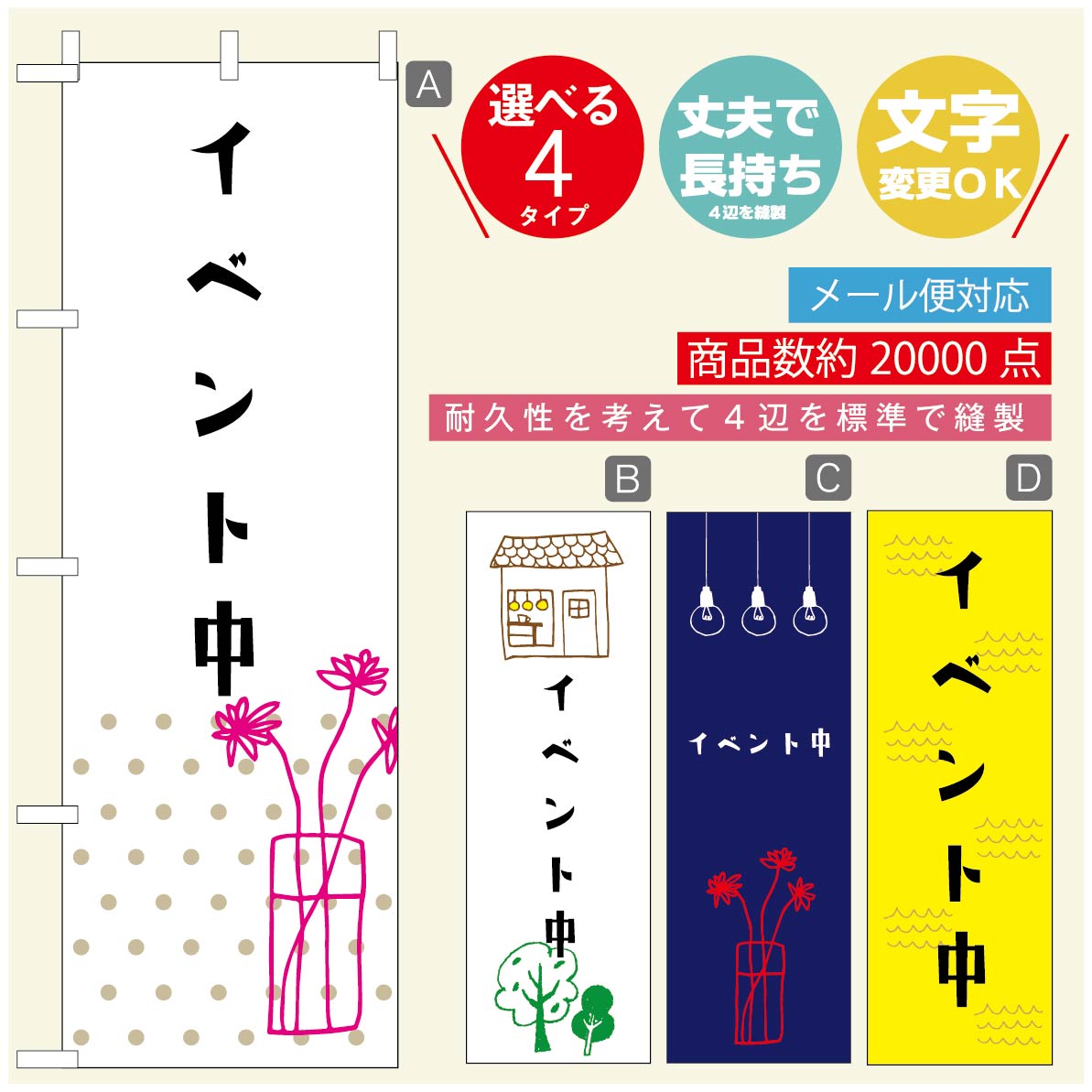 ◆◆生地◆◆テトロンポンジ（ポリエステル100％）☆屋内外ディスプレイに対応☆四辺縫製加工で補強＊ご使用の環境により耐久期間は異なります。☆裏抜けクッキリ。裏からもデザインがはっきり見えます。◆◆サイズ◆◆60cm×180cm◆◆発送◆◆ご注文を受けてから製作に入るため、ご注文確定から日祝を除く7〜10日以内の出荷となります。イベントなどで使用日がお決まりの方は、お手数ですが弊社までご連絡ください。◆◆送料◆◆★★★お好きなのぼり旗3980円以上のご注文で送料無料★★★3980円以下のご注文の際は、ご指定が無い場合はゆうパケットで郵送させていただきます。◆◆その他☆チチ（のぼり旗とポールを結合する部分）は、上辺3つ、左辺5つです。右辺への取付やチチ無への変更可能です。＊ポール等はついておりませんので、別途ホームセンターなどでお買い求め下さい。＊お客様のモニター上の色と、実際の仕上がりの色が多少異なる場合がございます。ご了承下さい。文字変更無料　ご注文時に備考欄へ変更内容をご記入ください