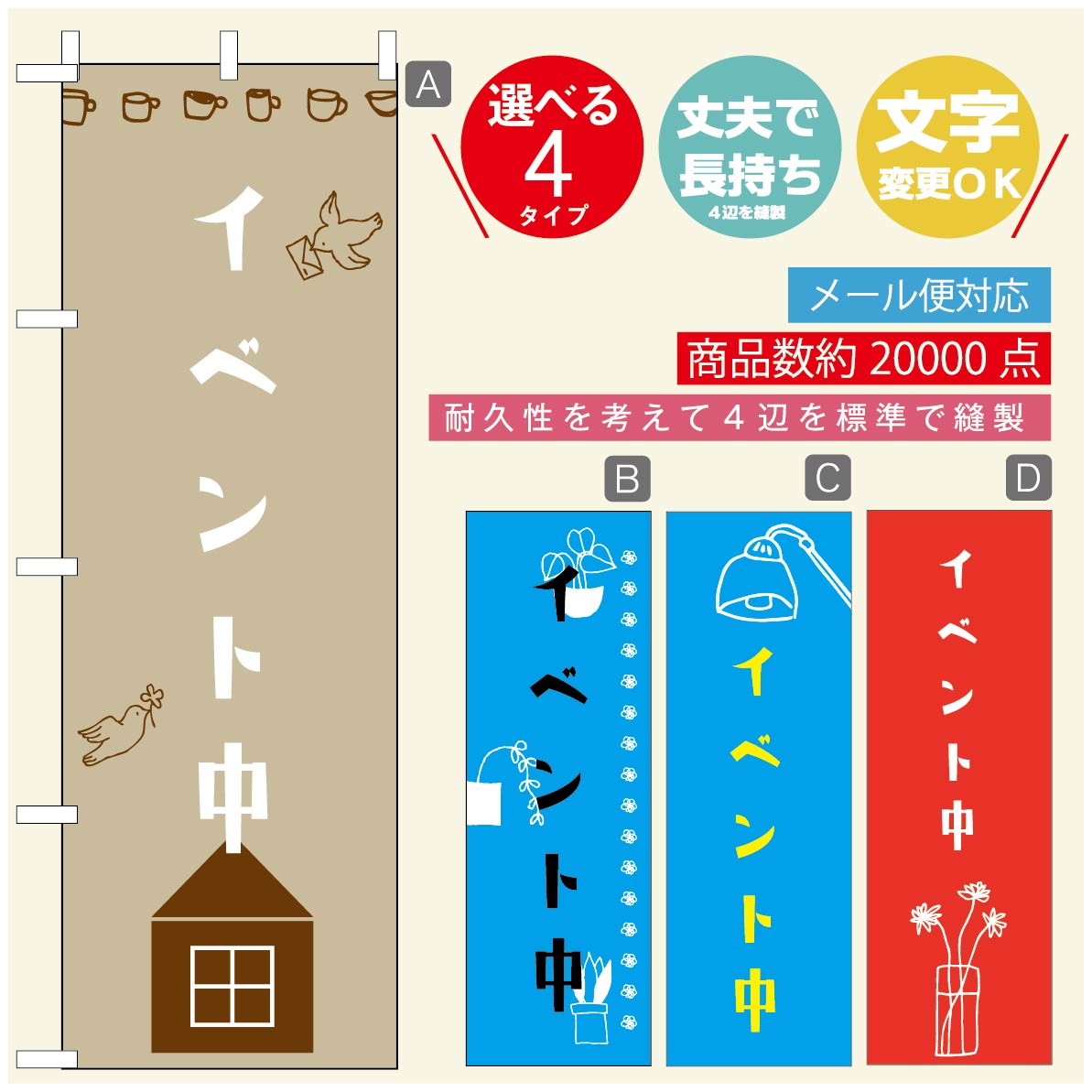 乐天商城 - のぼり旗 オープン・営業中のぼり 寸法60×180 丈夫で長持ち【四辺標準縫製】のぼり旗 送料無料【3980円以上で】のぼり旗 オリジナル／文字変更可／のぼり旗 OPENのぼり／のぼり旗 営業中のぼり
