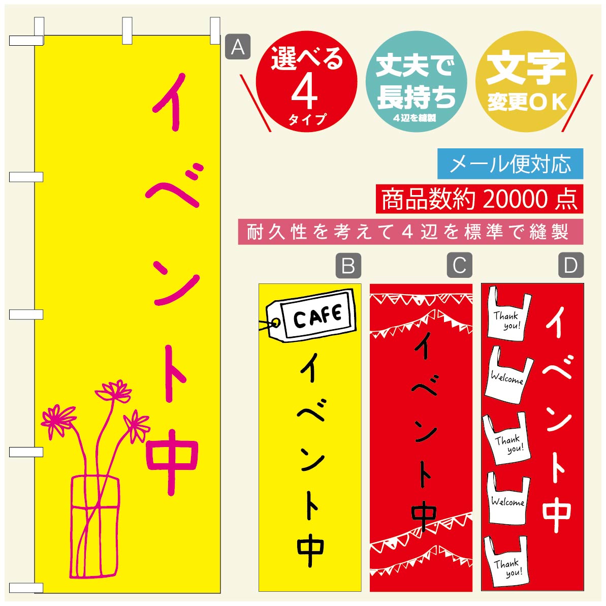 Rakuten - のぼり旗 オープン・営業中のぼり 寸法60×180 丈夫で長持ち【四辺標準縫製】のぼり旗 送料無料【3980円以上で】のぼり旗 オリジナル／文字変更可／のぼり旗 OPENのぼり／のぼり旗 営業中のぼり