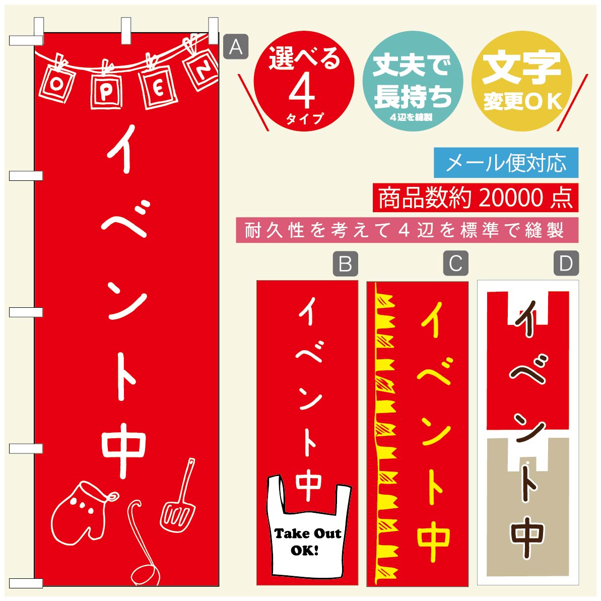 Rakuten - のぼり旗 オープン・営業中のぼり 寸法60×180 丈夫で長持ち【四辺標準縫製】のぼり旗 送料無料【3980円以上で】のぼり旗 オリジナル／文字変更可／のぼり旗 OPENのぼり／のぼり旗 営業中のぼり