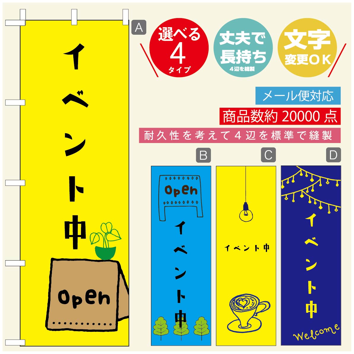 のぼり旗 オープン・営業中のぼり 寸法60×180 丈夫で長持ちのぼり旗 送料無料のぼり旗 オリジナル／文字変更可／のぼり旗 OPENのぼり／のぼり旗 営業中のぼり