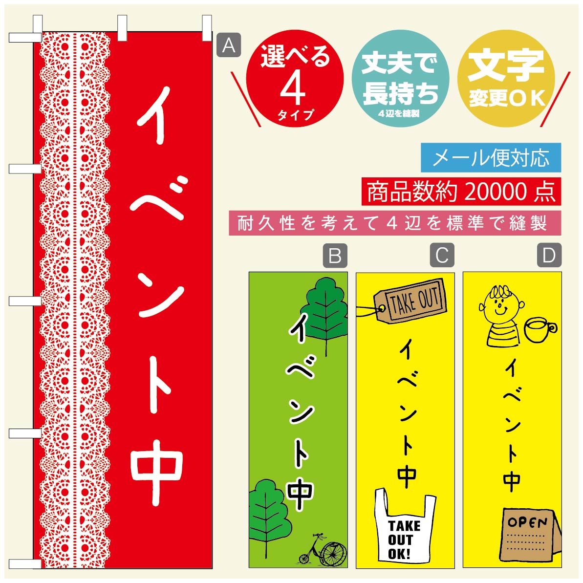 ◆◆生地◆◆テトロンポンジ（ポリエステル100％）☆屋内外ディスプレイに対応☆四辺縫製加工で補強＊ご使用の環境により耐久期間は異なります。☆裏抜けクッキリ。裏からもデザインがはっきり見えます。◆◆サイズ◆◆60cm×180cm◆◆発送◆◆ご注文を受けてから製作に入るため、ご注文確定から日祝を除く7〜10日以内の出荷となります。イベントなどで使用日がお決まりの方は、お手数ですが弊社までご連絡ください。◆◆送料◆◆★★★お好きなのぼり旗3980円以上のご注文で送料無料★★★3980円以下のご注文の際は、ご指定が無い場合はゆうパケットで郵送させていただきます。◆◆その他☆チチ（のぼり旗とポールを結合する部分）は、上辺3つ、左辺5つです。右辺への取付やチチ無への変更可能です。＊ポール等はついておりませんので、別途ホームセンターなどでお買い求め下さい。＊お客様のモニター上の色と、実際の仕上がりの色が多少異なる場合がございます。ご了承下さい。文字変更無料　ご注文時に備考欄へ変更内容をご記入ください
