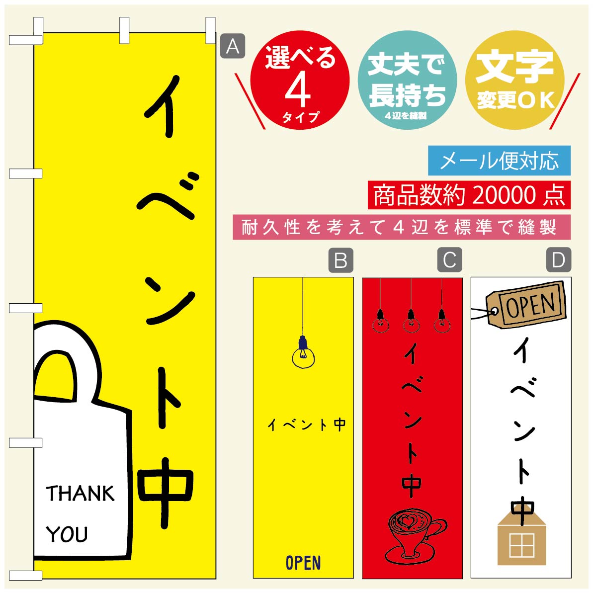Rakuten - のぼり旗 オープン・営業中のぼり 寸法60×180 丈夫で長持ち【四辺標準縫製】のぼり旗 送料無料【3980円以上で】のぼり旗 オリジナル／文字変更可／のぼり旗 OPENのぼり／のぼり旗 営業中のぼり