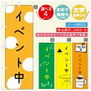のぼり旗 オープン・営業中のぼり 寸法60×180 丈夫で長持ち【四辺標準縫製】のぼり旗 送料無料【3980円以上で】のぼり旗 オリジナル/文字変更可/のぼり旗 OPENのぼり/のぼり旗 営業中のぼり|詳細画像