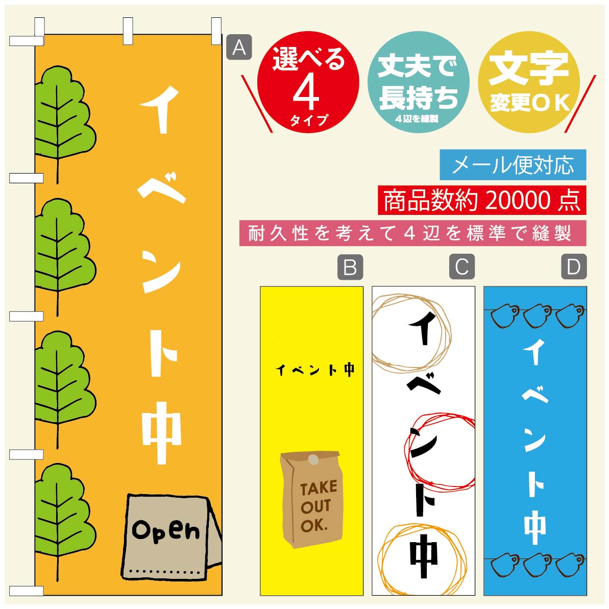 のぼり旗 オープン・営業中のぼり 寸法60×180 丈夫で長持ち【四辺標準縫製】のぼり旗 送料無料【3980円以上で】のぼり旗 オリジナル／文字変更可／のぼり旗 OPENのぼり／のぼり旗 営業中のぼり