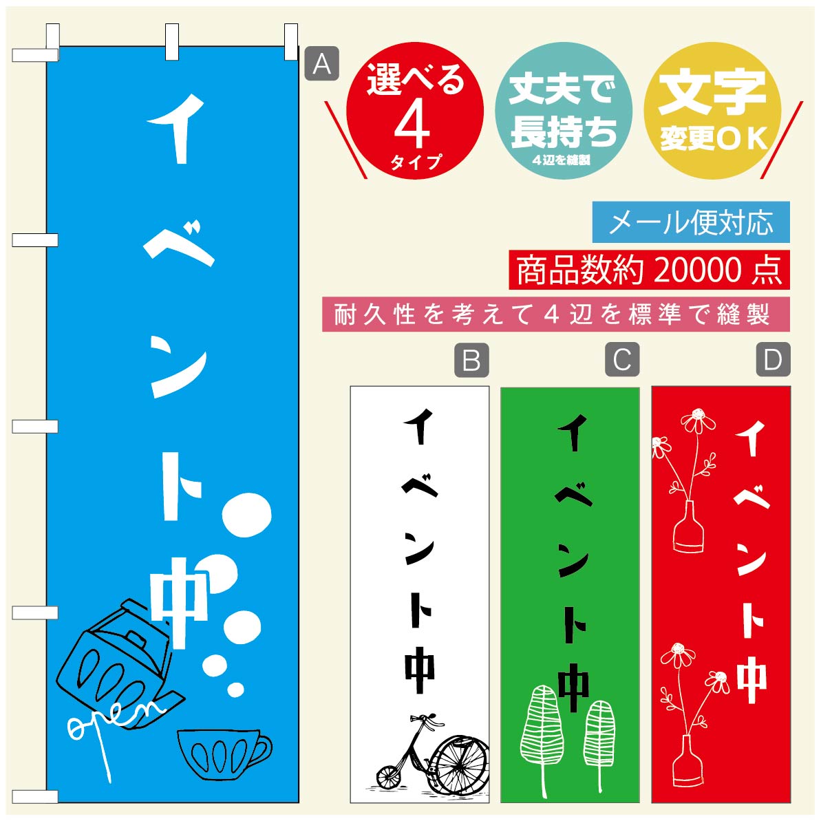 樂天商城 - のぼり旗 オープン・営業中のぼり 寸法60×180 丈夫で長持ち【四辺標準縫製】のぼり旗 送料無料【3980円以上で】のぼり旗 オリジナル／文字変更可／のぼり旗 OPENのぼり／のぼり旗 営業中のぼり
