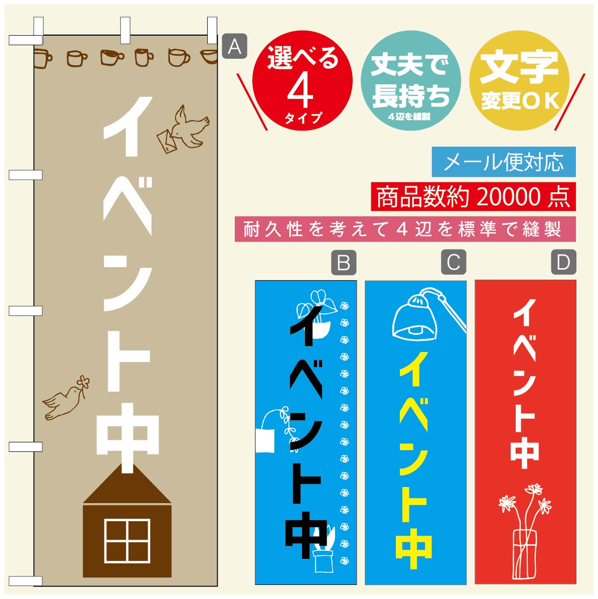 ◆◆生地◆◆テトロンポンジ（ポリエステル100％）☆屋内外ディスプレイに対応☆四辺縫製加工で補強＊ご使用の環境により耐久期間は異なります。☆裏抜けクッキリ。裏からもデザインがはっきり見えます。◆◆サイズ◆◆60cm×180cm◆◆発送◆◆ご注文を受けてから製作に入るため、ご注文確定から日祝を除く7〜10日以内の出荷となります。イベントなどで使用日がお決まりの方は、お手数ですが弊社までご連絡ください。◆◆送料◆◆★★★お好きなのぼり旗3980円以上のご注文で送料無料★★★3980円以下のご注文の際は、ご指定が無い場合はゆうパケットで郵送させていただきます。◆◆その他☆チチ（のぼり旗とポールを結合する部分）は、上辺3つ、左辺5つです。右辺への取付やチチ無への変更可能です。＊ポール等はついておりませんので、別途ホームセンターなどでお買い求め下さい。＊お客様のモニター上の色と、実際の仕上がりの色が多少異なる場合がございます。ご了承下さい。文字変更無料　ご注文時に備考欄へ変更内容をご記入ください