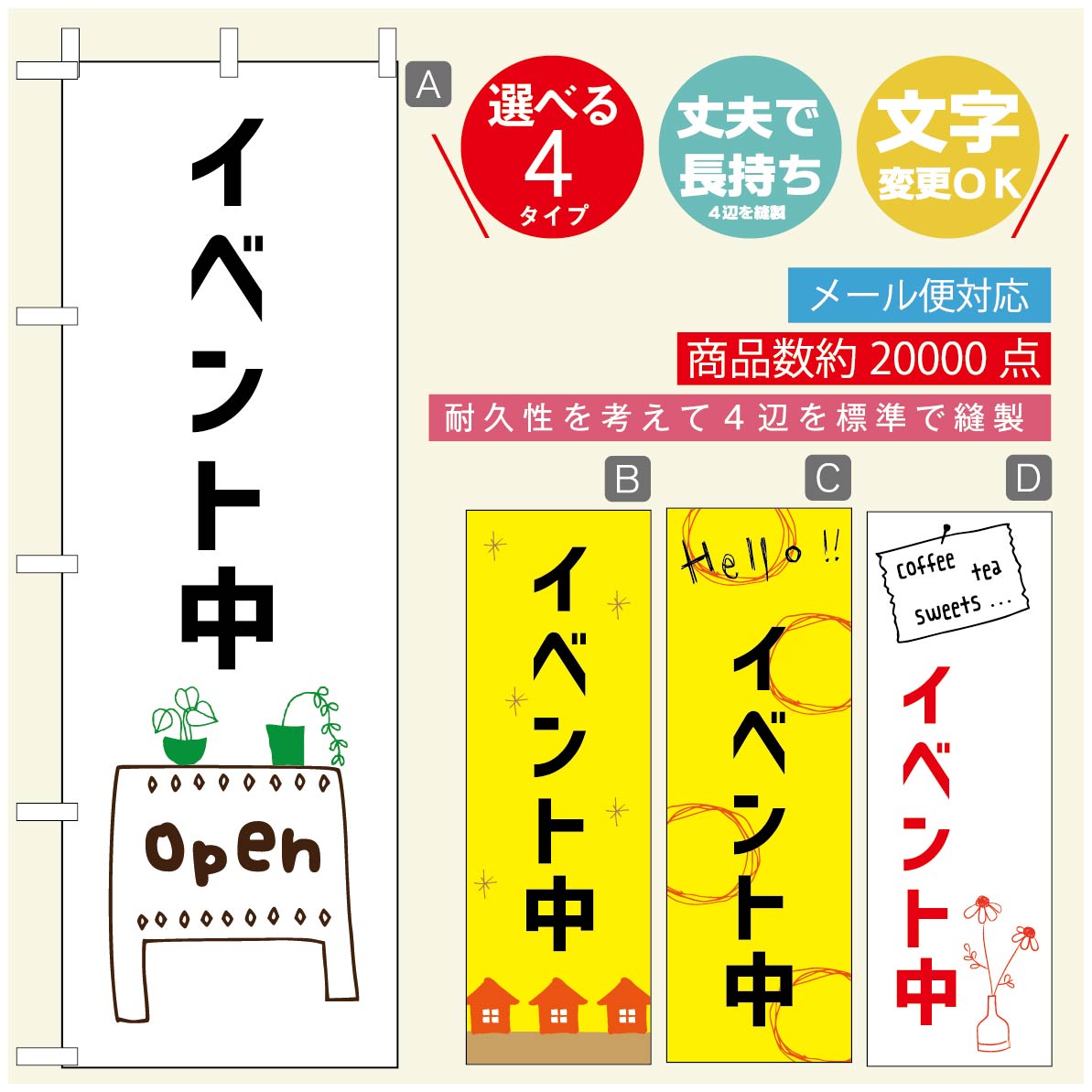 ◆◆生地◆◆テトロンポンジ（ポリエステル100％）☆屋内外ディスプレイに対応☆四辺縫製加工で補強＊ご使用の環境により耐久期間は異なります。☆裏抜けクッキリ。裏からもデザインがはっきり見えます。◆◆サイズ◆◆60cm×180cm◆◆発送◆◆ご注文を受けてから製作に入るため、ご注文確定から日祝を除く7〜10日以内の出荷となります。イベントなどで使用日がお決まりの方は、お手数ですが弊社までご連絡ください。◆◆送料◆◆★★★お好きなのぼり旗3980円以上のご注文で送料無料★★★3980円以下のご注文の際は、ご指定が無い場合はゆうパケットで郵送させていただきます。◆◆その他☆チチ（のぼり旗とポールを結合する部分）は、上辺3つ、左辺5つです。右辺への取付やチチ無への変更可能です。＊ポール等はついておりませんので、別途ホームセンターなどでお買い求め下さい。＊お客様のモニター上の色と、実際の仕上がりの色が多少異なる場合がございます。ご了承下さい。文字変更無料　ご注文時に備考欄へ変更内容をご記入ください