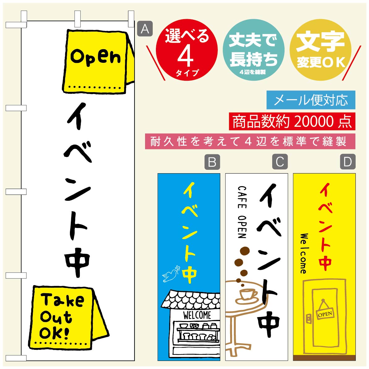 のぼり旗 オープン・営業中のぼり 寸法60×180 丈夫で長持ち【四辺標準縫製】のぼり旗 送料無料【3980円以上で】のぼり旗 オリジナル／文字変更可／のぼり旗 OPENのぼり／のぼり旗 営業中のぼり