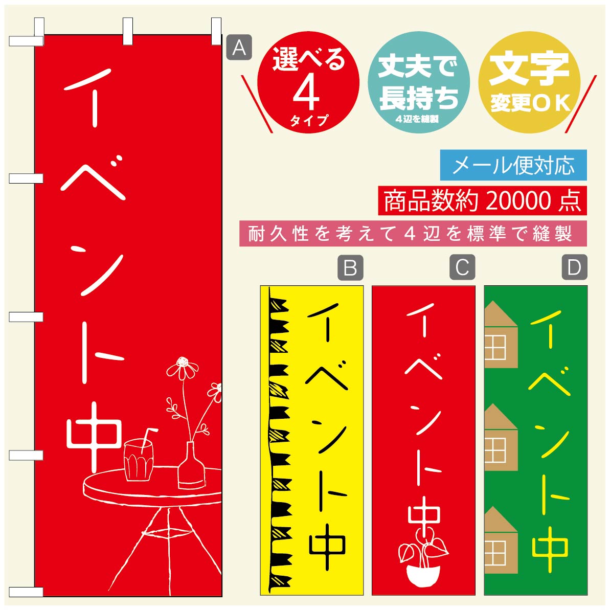 ◆◆生地◆◆テトロンポンジ（ポリエステル100％）☆屋内外ディスプレイに対応☆四辺縫製加工で補強＊ご使用の環境により耐久期間は異なります。☆裏抜けクッキリ。裏からもデザインがはっきり見えます。◆◆サイズ◆◆60cm×180cm◆◆発送◆◆ご注文を受けてから製作に入るため、ご注文確定から日祝を除く7〜10日以内の出荷となります。イベントなどで使用日がお決まりの方は、お手数ですが弊社までご連絡ください。◆◆送料◆◆★★★お好きなのぼり旗3980円以上のご注文で送料無料★★★3980円以下のご注文の際は、ご指定が無い場合はゆうパケットで郵送させていただきます。◆◆その他☆チチ（のぼり旗とポールを結合する部分）は、上辺3つ、左辺5つです。右辺への取付やチチ無への変更可能です。＊ポール等はついておりませんので、別途ホームセンターなどでお買い求め下さい。＊お客様のモニター上の色と、実際の仕上がりの色が多少異なる場合がございます。ご了承下さい。文字変更無料　ご注文時に備考欄へ変更内容をご記入ください