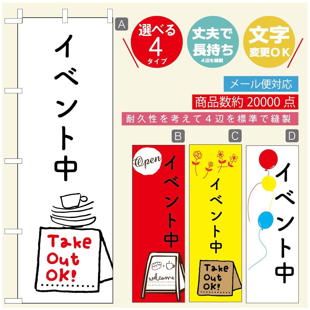 ◆◆生地◆◆テトロンポンジ（ポリエステル100％）☆屋内外ディスプレイに対応☆四辺縫製加工で補強＊ご使用の環境により耐久期間は異なります。☆裏抜けクッキリ。裏からもデザインがはっきり見えます。◆◆サイズ◆◆60cm×180cm◆◆発送◆◆ご注文を受けてから製作に入るため、ご注文確定から日祝を除く7〜10日以内の出荷となります。イベントなどで使用日がお決まりの方は、お手数ですが弊社までご連絡ください。◆◆送料◆◆★★★お好きなのぼり旗3980円以上のご注文で送料無料★★★3980円以下のご注文の際は、ご指定が無い場合はゆうパケットで郵送させていただきます。◆◆その他☆チチ（のぼり旗とポールを結合する部分）は、上辺3つ、左辺5つです。右辺への取付やチチ無への変更可能です。＊ポール等はついておりませんので、別途ホームセンターなどでお買い求め下さい。＊お客様のモニター上の色と、実際の仕上がりの色が多少異なる場合がございます。ご了承下さい。文字変更無料　ご注文時に備考欄へ変更内容をご記入ください