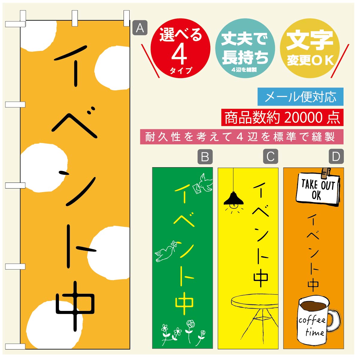 Rakuten - のぼり旗 オープン・営業中のぼり 寸法60×180 丈夫で長持ち【四辺標準縫製】のぼり旗 送料無料【3980円以上で】のぼり旗 オリジナル／文字変更可／のぼり旗 OPENのぼり／のぼり旗 営業中のぼり