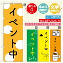 のぼり旗 オープン・営業中のぼり 寸法60×180 丈夫で長持ち【四辺標準縫製】のぼり旗 送料無料【3980円以上で】のぼり旗 オリジナル/文字変更可/のぼり旗 OPENのぼり/のぼり旗 営業中のぼり(3)
