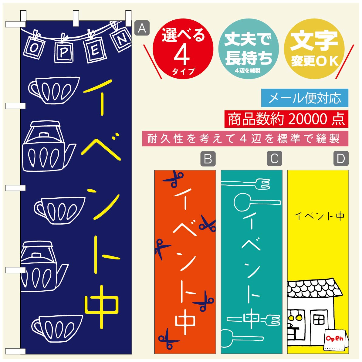 Rakuten - のぼり旗 オープン・営業中のぼり 寸法60×180 丈夫で長持ち【四辺標準縫製】のぼり旗 送料無料【3980円以上で】のぼり旗 オリジナル／文字変更可／のぼり旗 OPENのぼり／のぼり旗 営業中のぼり