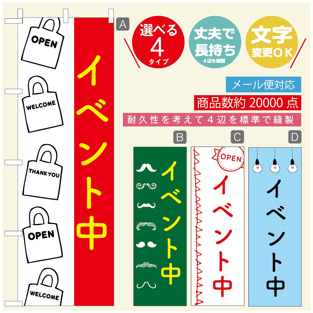 Rakuten - のぼり旗 オープン・営業中のぼり 寸法60×180 丈夫で長持ち【四辺標準縫製】のぼり旗 送料無料【3980円以上で】のぼり旗 オリジナル／文字変更可／のぼり旗 OPENのぼり／のぼり旗 営業中のぼり