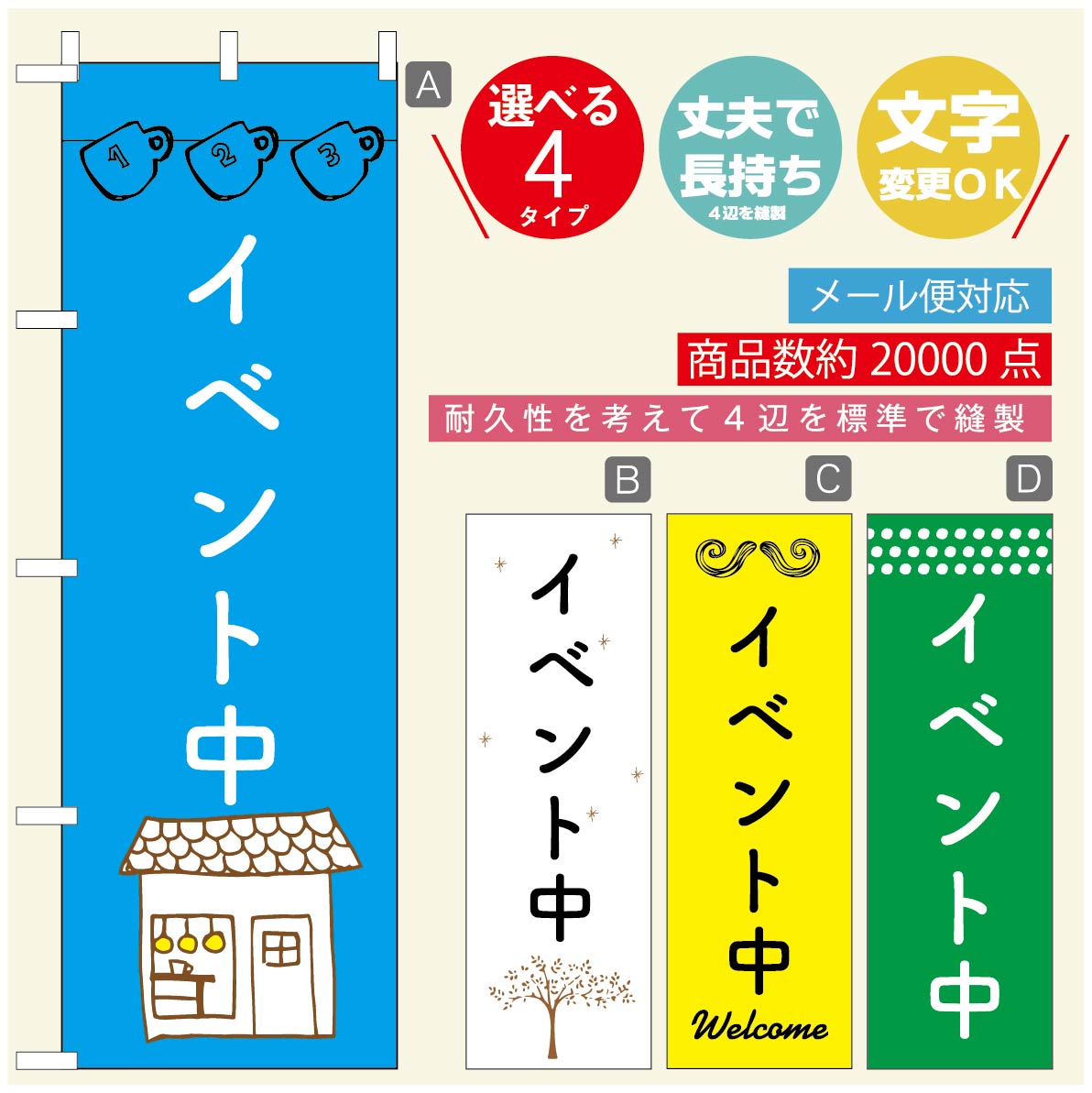 のぼり旗 オープン・営業中のぼり 寸法60×180 丈夫で長持ち【四辺標準縫製】のぼり旗 送料無料【3980円以上で】のぼり旗 オリジナル／文字変更可／のぼり旗 OPENのぼり／のぼり旗 営業中のぼり