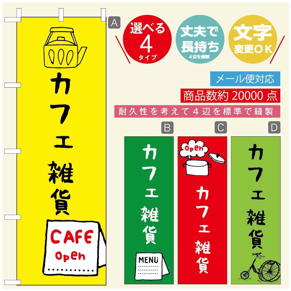 のぼり旗 オープン・営業中のぼり 寸法60×180 丈夫で長持ち【四辺標準縫製】のぼり旗 送料無料【3980円以上で】のぼり旗 オリジナル／文字変更可／のぼり旗 OPENのぼり／のぼり旗 営業中のぼり