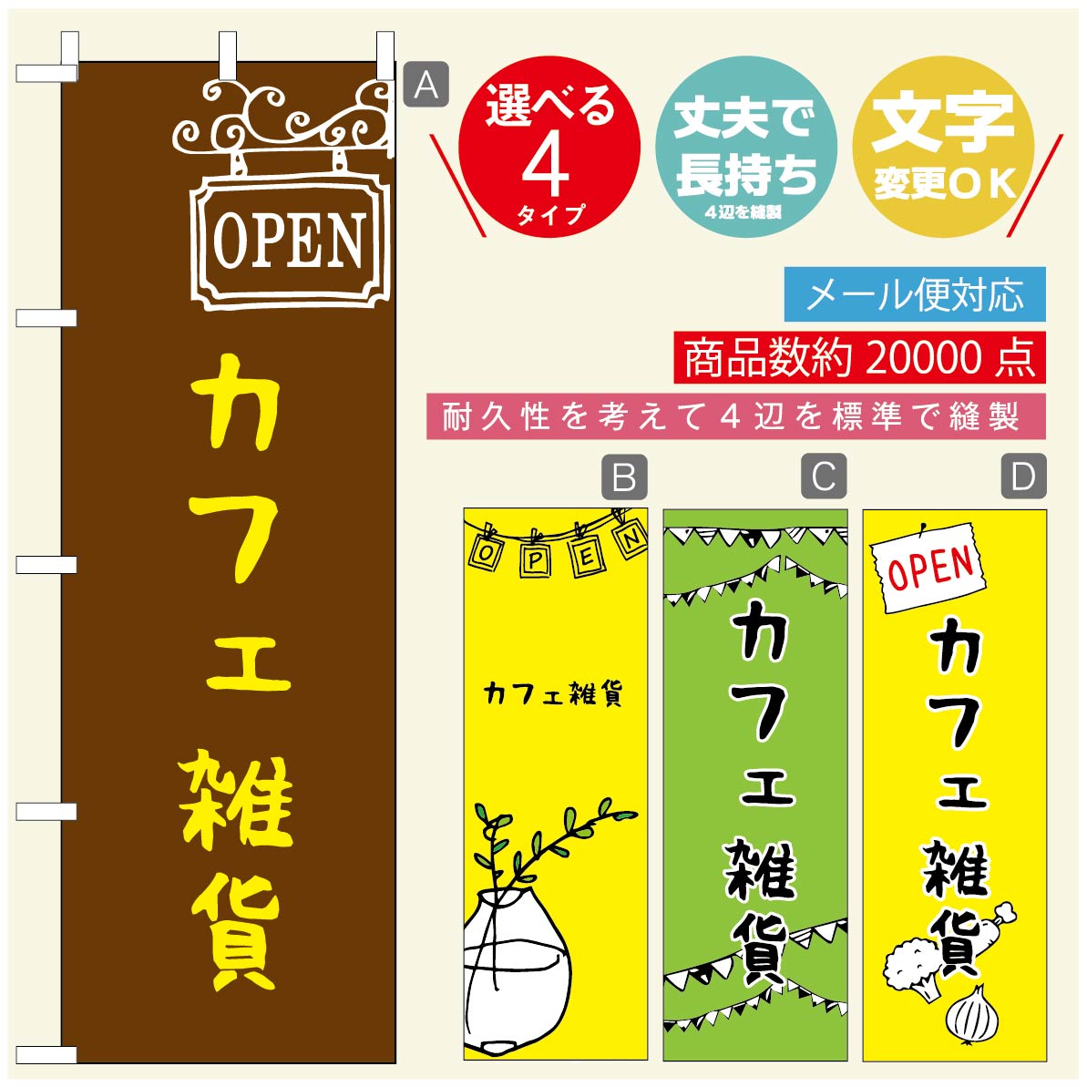 ◆◆生地◆◆テトロンポンジ（ポリエステル100％）☆屋内外ディスプレイに対応☆四辺縫製加工で補強＊ご使用の環境により耐久期間は異なります。☆裏抜けクッキリ。裏からもデザインがはっきり見えます。◆◆サイズ◆◆60cm×180cm◆◆発送◆◆ご注文を受けてから製作に入るため、ご注文確定から日祝を除く7〜10日以内の出荷となります。イベントなどで使用日がお決まりの方は、お手数ですが弊社までご連絡ください。◆◆送料◆◆★★★お好きなのぼり旗3980円以上のご注文で送料無料★★★3980円以下のご注文の際は、ご指定が無い場合はゆうパケットで郵送させていただきます。◆◆その他☆チチ（のぼり旗とポールを結合する部分）は、上辺3つ、左辺5つです。右辺への取付やチチ無への変更可能です。＊ポール等はついておりませんので、別途ホームセンターなどでお買い求め下さい。＊お客様のモニター上の色と、実際の仕上がりの色が多少異なる場合がございます。ご了承下さい。文字変更無料　ご注文時に備考欄へ変更内容をご記入ください