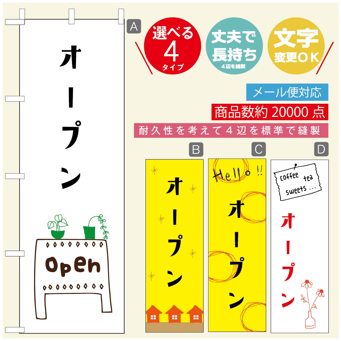 のぼり旗 オープン・営業中のぼり 寸法60×180 丈夫で長持ち【四辺標準縫製】のぼり旗 送料無料【3980円以上で】のぼり旗 オリジナル／文字変更可／のぼり旗 OPENのぼり／のぼり旗 営業中のぼり