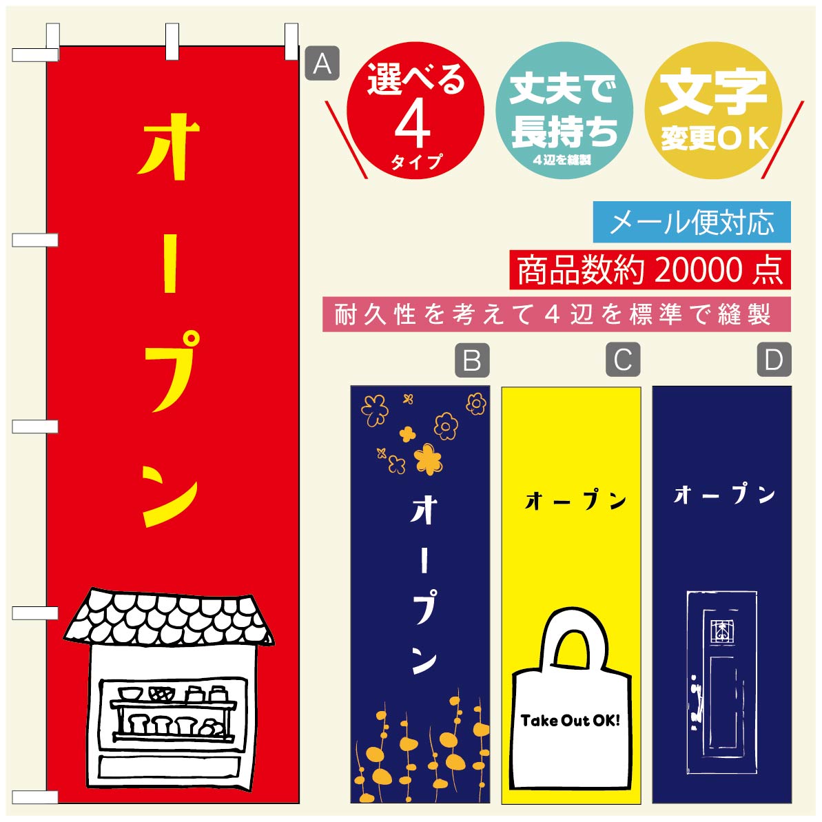 のぼり旗 オープン・営業中のぼり 寸法60×180 丈夫で長持ち【四辺標準縫製】のぼり旗 送料無料【3980円以上で】のぼり旗 オリジナル／文字変更可／のぼり旗 OPENのぼり／のぼり旗 営業中のぼり