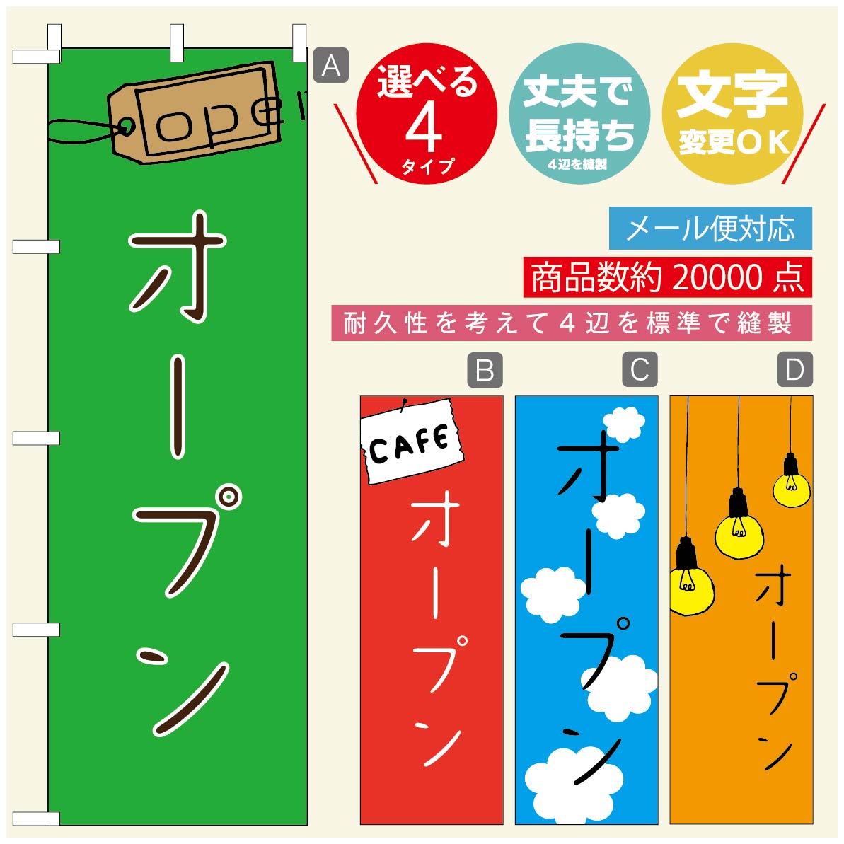 のぼり旗 オープン・営業中のぼり 寸法60×180 丈夫で長持ち【四辺標準縫製】のぼり旗 送料無料【3980円以上で】のぼり旗 オリジナル／文字変更可／のぼり旗 OPENのぼり／のぼり旗 営業中のぼり