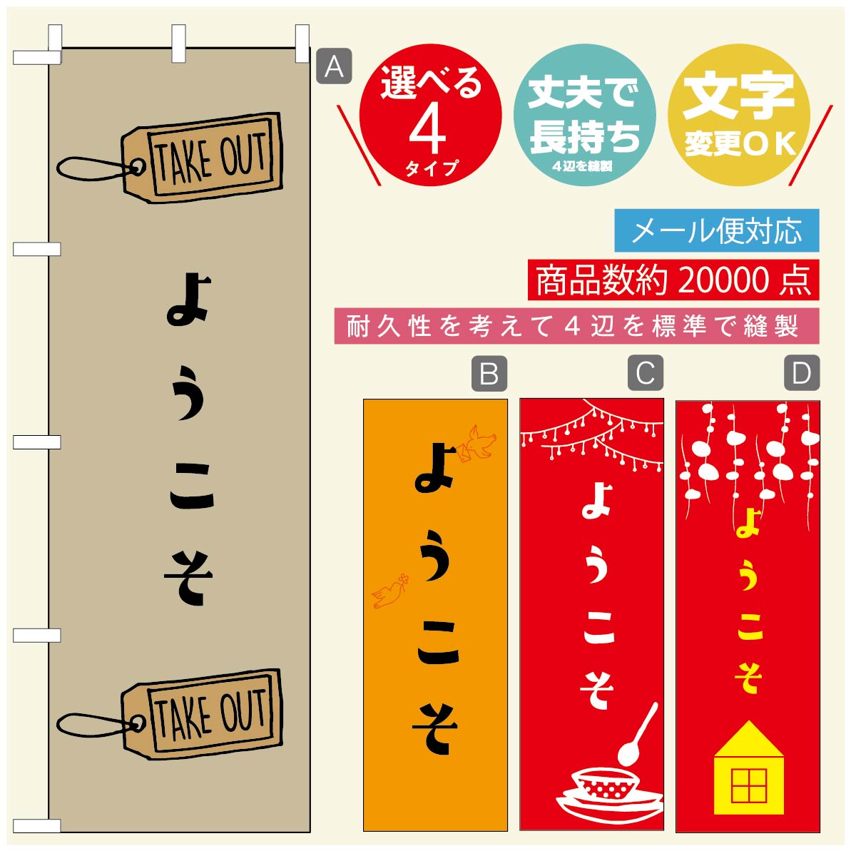 Rakuten - のぼり旗 オープン・営業中のぼり 寸法60×180 丈夫で長持ち【四辺標準縫製】のぼり旗 送料無料【3980円以上で】のぼり旗 オリジナル／文字変更可／のぼり旗 OPENのぼり／のぼり旗 営業中のぼり