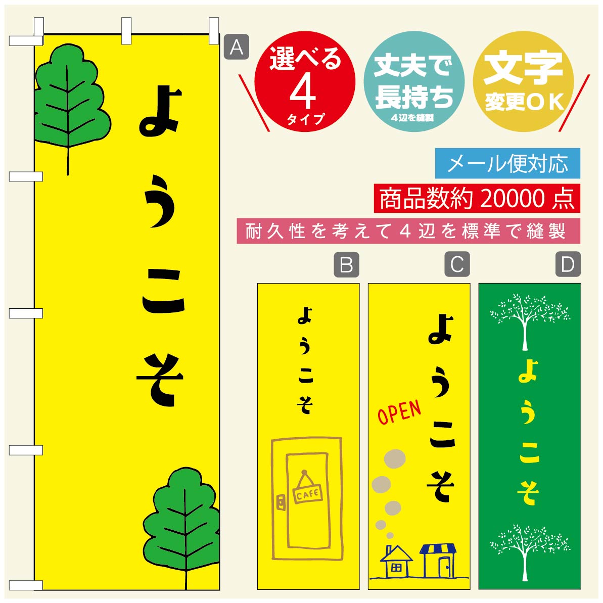 乐天商城 - のぼり旗 オープン・営業中のぼり 寸法60×180 丈夫で長持ち【四辺標準縫製】のぼり旗 送料無料【3980円以上で】のぼり旗 オリジナル／文字変更可／のぼり旗 OPENのぼり／のぼり旗 営業中のぼり