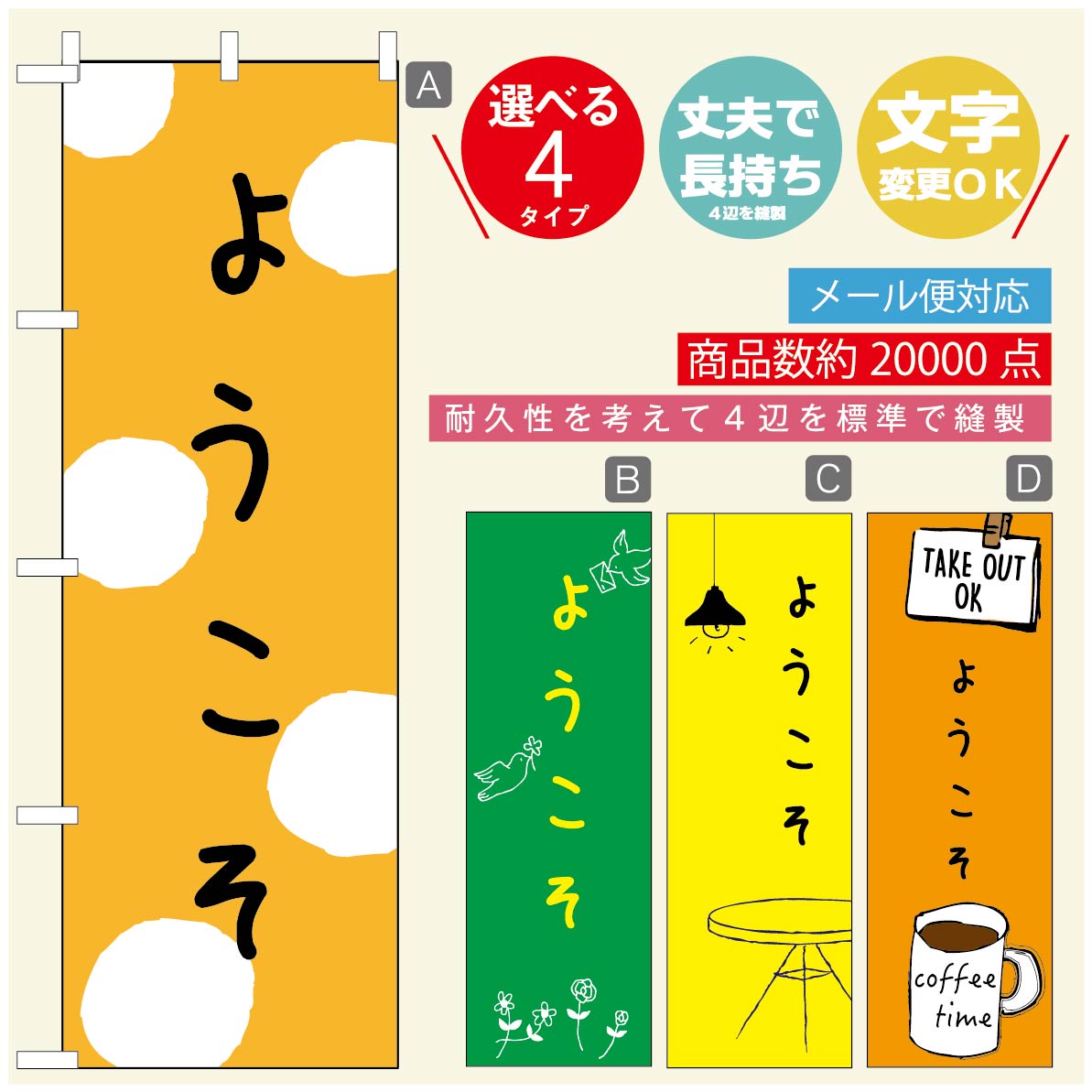 ◆◆生地◆◆テトロンポンジ（ポリエステル100％）☆屋内外ディスプレイに対応☆四辺縫製加工で補強＊ご使用の環境により耐久期間は異なります。☆裏抜けクッキリ。裏からもデザインがはっきり見えます。◆◆サイズ◆◆60cm×180cm◆◆発送◆◆ご注文を受けてから製作に入るため、ご注文確定から日祝を除く7〜10日以内の出荷となります。イベントなどで使用日がお決まりの方は、お手数ですが弊社までご連絡ください。◆◆送料◆◆★★★お好きなのぼり旗3980円以上のご注文で送料無料★★★3980円以下のご注文の際は、ご指定が無い場合はゆうパケットで郵送させていただきます。◆◆その他☆チチ（のぼり旗とポールを結合する部分）は、上辺3つ、左辺5つです。右辺への取付やチチ無への変更可能です。＊ポール等はついておりませんので、別途ホームセンターなどでお買い求め下さい。＊お客様のモニター上の色と、実際の仕上がりの色が多少異なる場合がございます。ご了承下さい。文字変更無料　ご注文時に備考欄へ変更内容をご記入ください