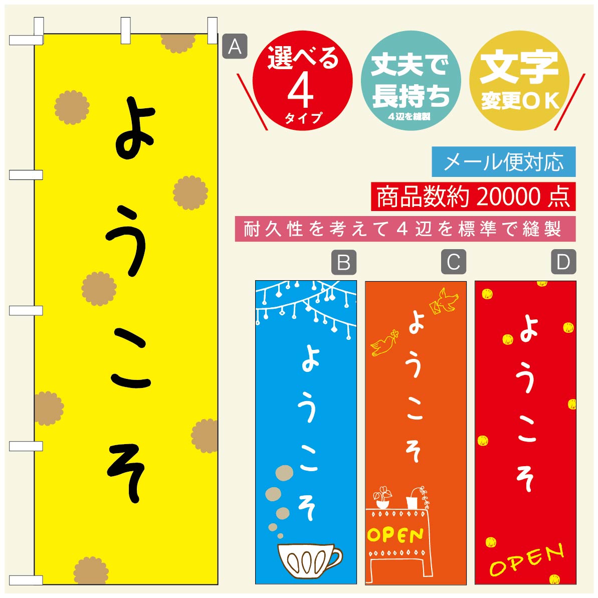 のぼり旗 オープン・営業中のぼり 寸法60×180 丈夫で長持ち【四辺標準縫製】のぼり旗 送料無料【3980円以上で】のぼり旗 オリジナル／文字変更可／のぼり旗 OPENのぼり／のぼり旗 営業中のぼり