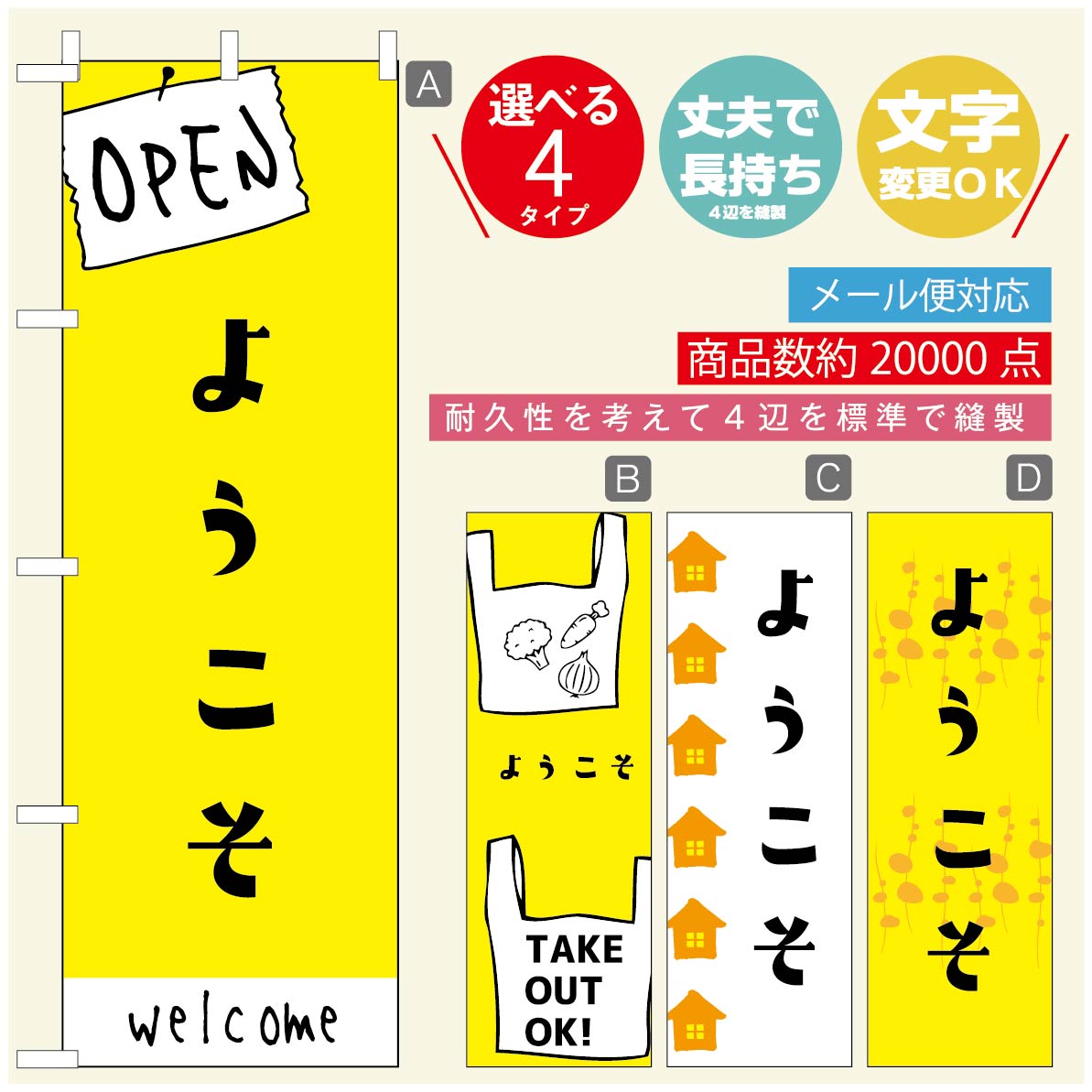 のぼり旗 オープン・営業中のぼり 寸法60×180 丈夫で長持ち【四辺標準縫製】のぼり旗 送料無料【3980円以上で】のぼり旗 オリジナル／文字変更可／のぼり旗 OPENのぼり／のぼり旗 営業中のぼり