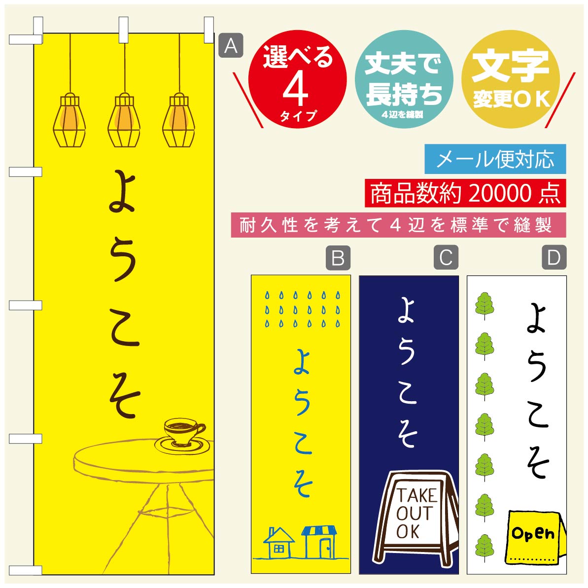 Rakuten - のぼり旗 オープン・営業中のぼり 寸法60×180 丈夫で長持ち【四辺標準縫製】のぼり旗 送料無料【3980円以上で】のぼり旗 オリジナル／文字変更可／のぼり旗 OPENのぼり／のぼり旗 営業中のぼり