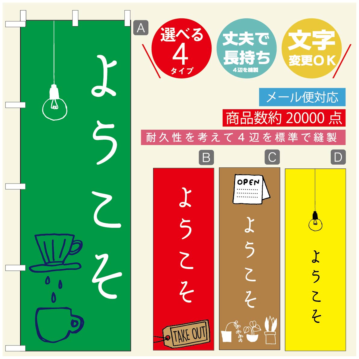 のぼり旗 オープン・営業中のぼり 寸法60×180 丈夫で長持ち【四辺標準縫製】のぼり旗 送料無料【3980円以上で】のぼり旗 オリジナル／文字変更可／のぼり旗 OPENのぼり／のぼり旗 営業中のぼり