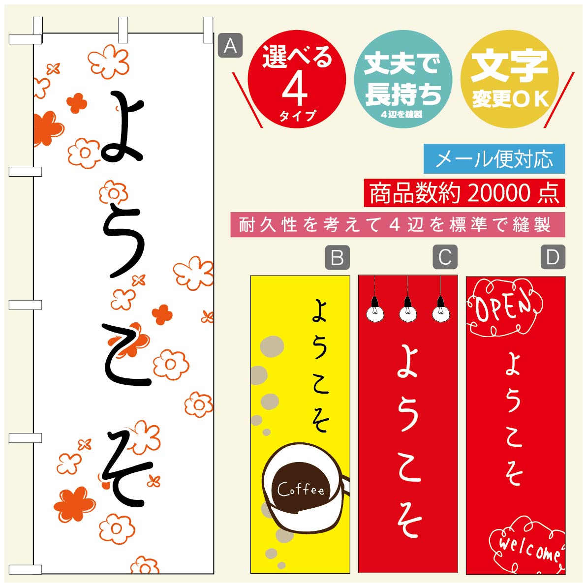 のぼり旗 オープン・営業中のぼり 寸法60×180 丈夫で長持ち【四辺標準縫製】のぼり旗 送料無料【3980円以上で】のぼり旗 オリジナル／文字変更可／のぼり旗 OPENのぼり／のぼり旗 営業中のぼり