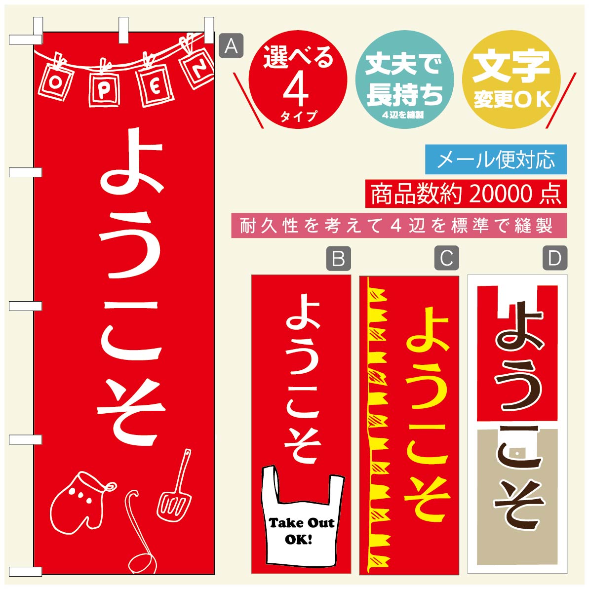 Rakuten - のぼり旗 オープン・営業中のぼり 寸法60×180 丈夫で長持ち【四辺標準縫製】のぼり旗 送料無料【3980円以上で】のぼり旗 オリジナル／文字変更可／のぼり旗 OPENのぼり／のぼり旗 営業中のぼり