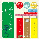 のぼり旗 オープン・営業中のぼり 寸法60×180 丈夫で長持ち【四辺標準縫製】のぼり旗 送料無料【3980円以上で】のぼり旗 オリジナル/文字変更可/のぼり旗 OPENのぼり/のぼり旗 営業中のぼり(3)